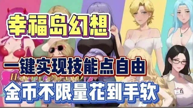 幸福岛幻想_Fantasy of Bliss Island 剧情互动 场景图 7